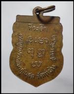 เหรียญพระพุทธเกศมงคล (1379) #2
